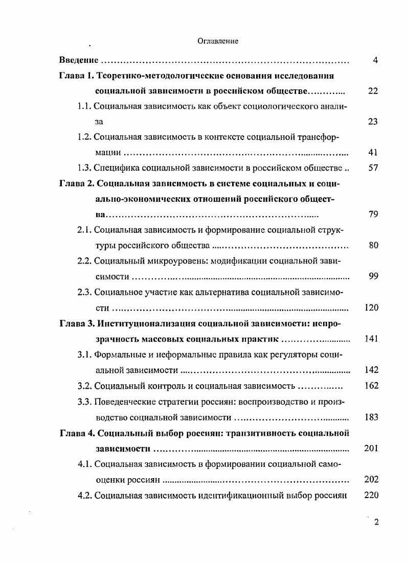 "Глава 1. Теоретикометодологнчсскне основания исследования