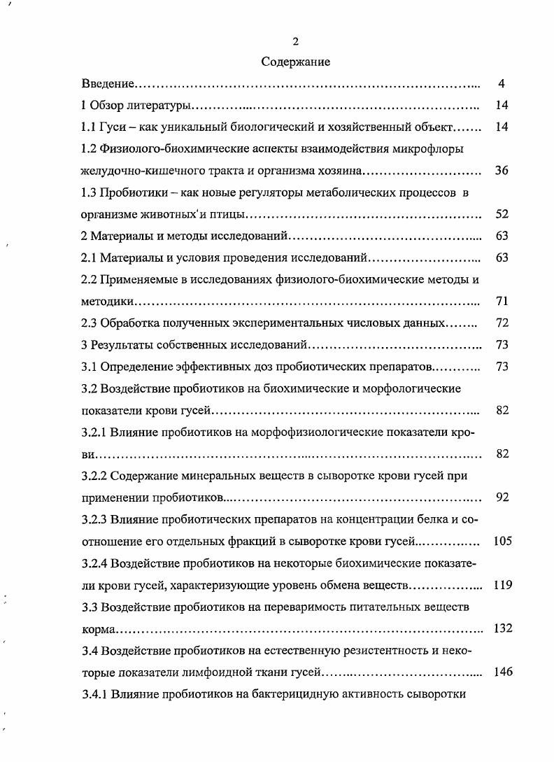 "1.1 Гуси как уникальный биологический и хозяйственный объект 