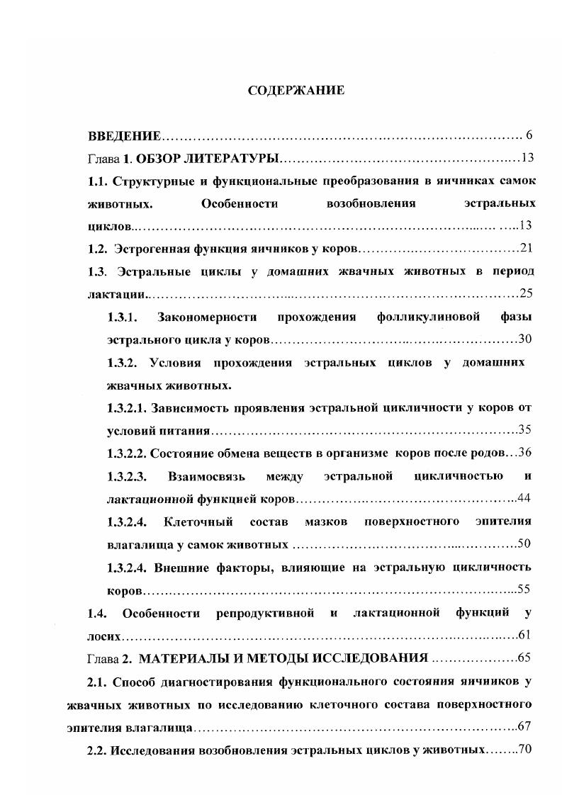 "1.2. Эстрогенная функция яичников у коров.