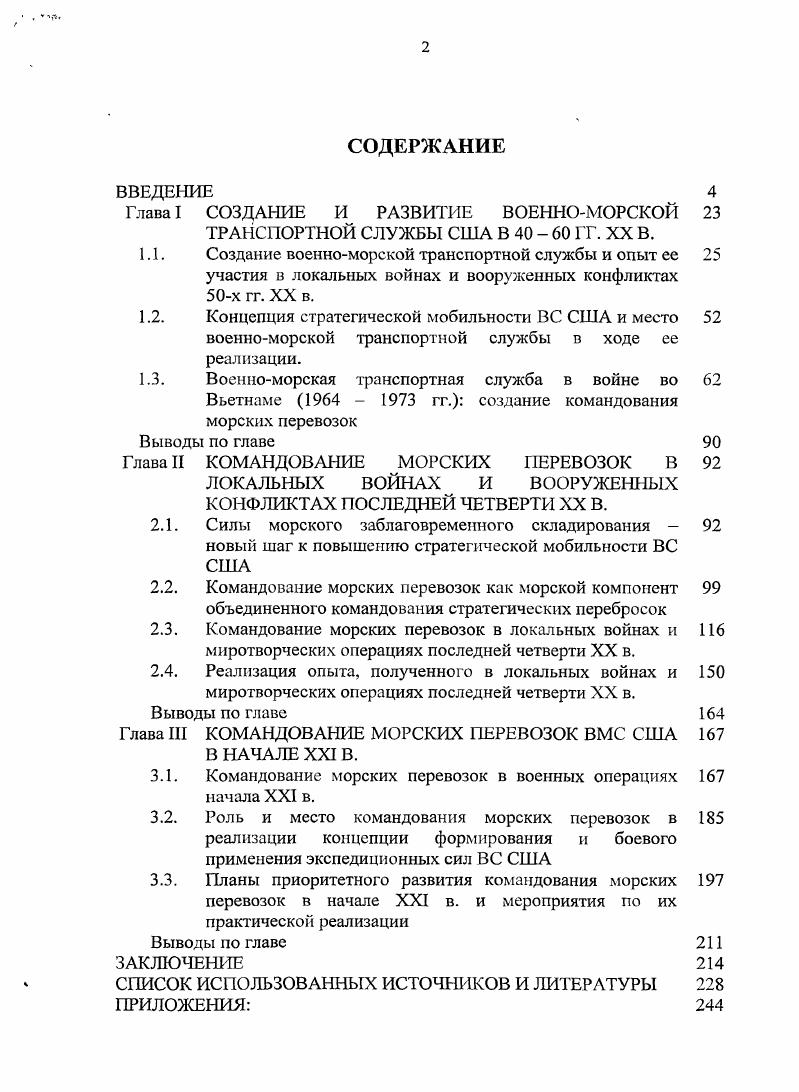 "содержание стратегических концепций будущих американских вооруженных сил. США