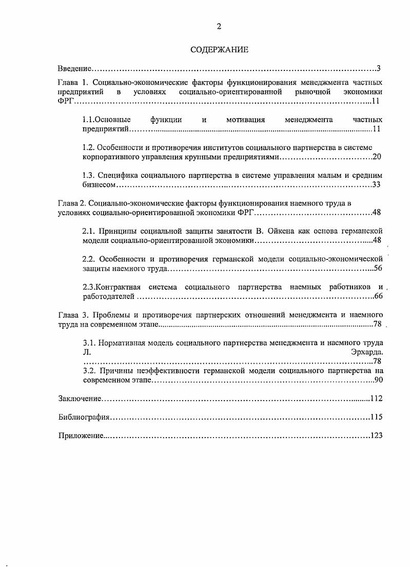 "1.1.Основные функции и мотивация менеджмента частных предприятий.