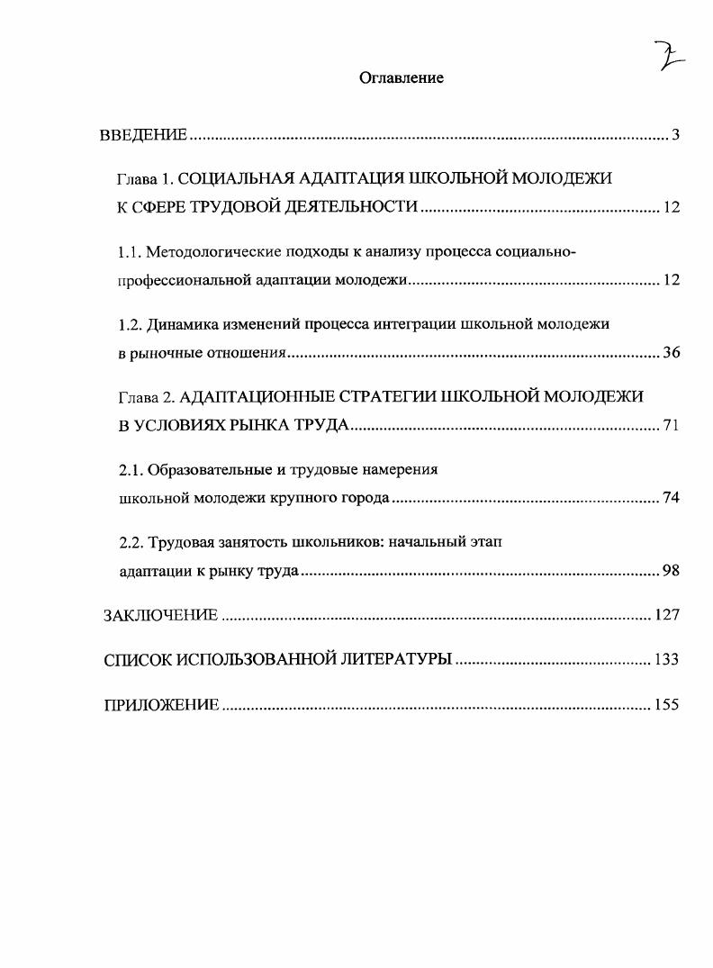 "Глава 1. СОЦИАЛЬНАЯ АДАПТАЦИЯ ШКОЛЬНОЙ МОЛОДЕЖИ К СФЕРЕ ТРУДОВОЙ ДЕЯТЕЛЬНОСТИ.