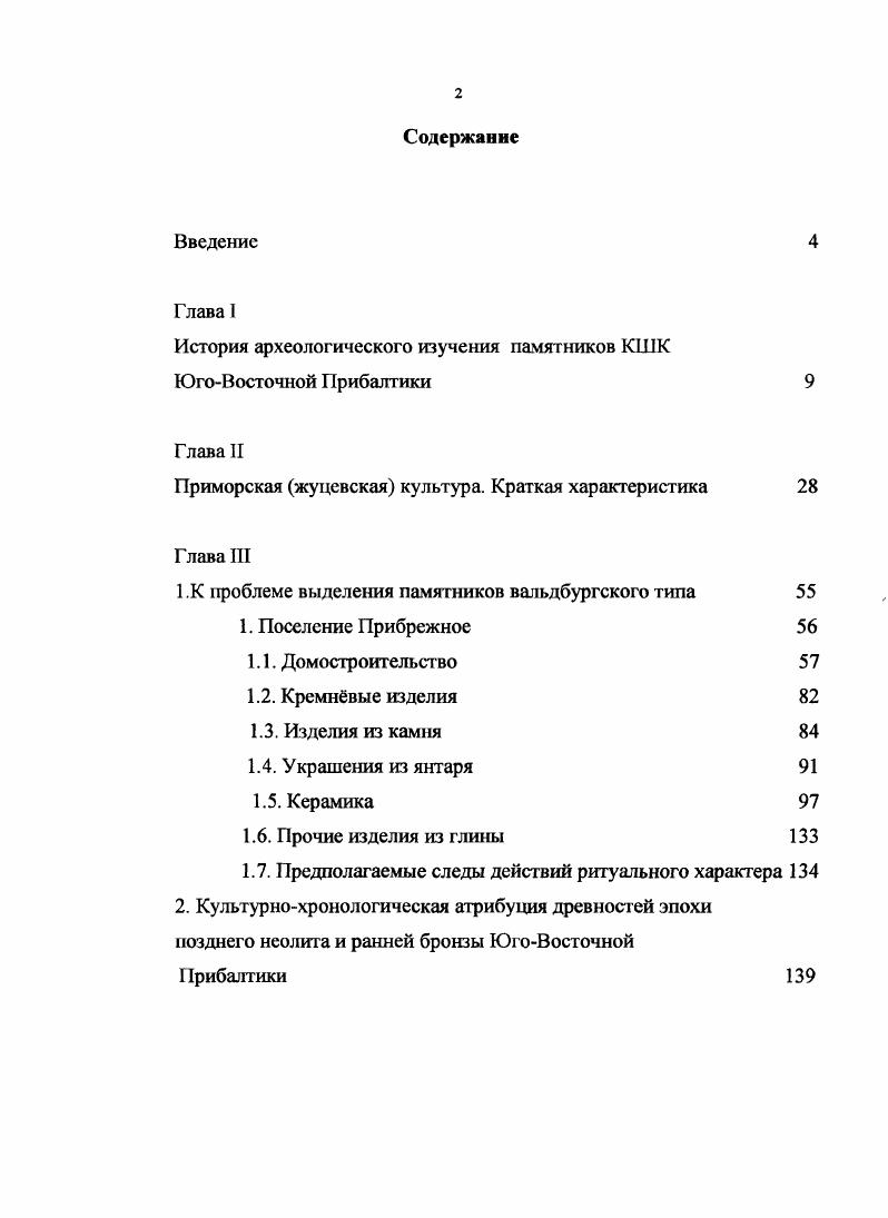 "1 .К проблеме выделения памятников вальдбургского типа	