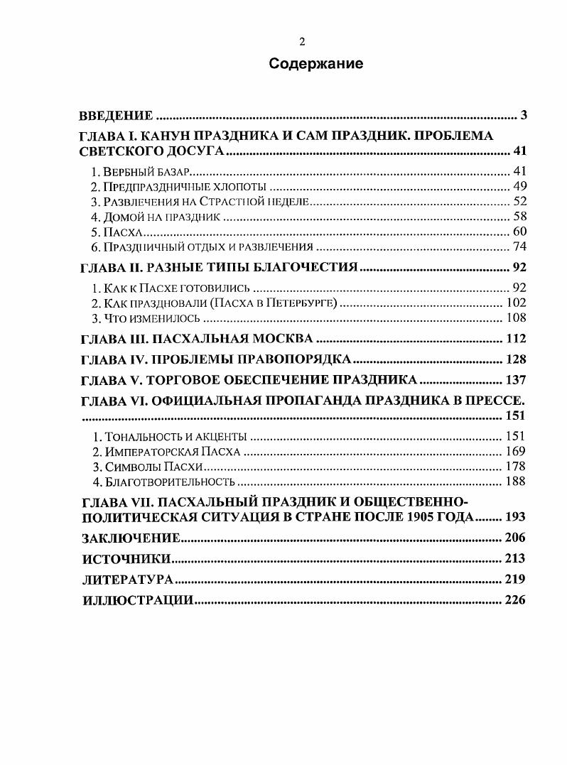 "ГЛАВА I. КАНУН ПРАЗДНИКА И САМ ПРАЗДНИК. ПРОБЛЕМА СВЕТСКОГО ДОСУГА	