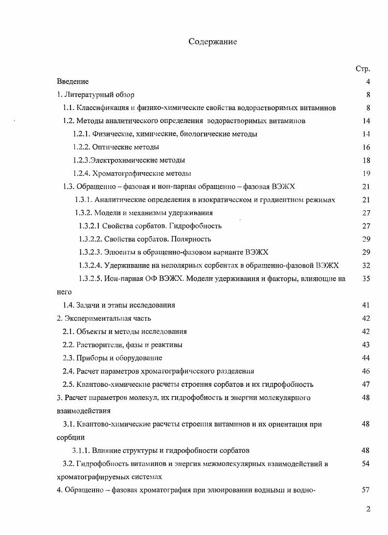 "1.1. Классификация и физикохимические свойства водорастворимых витаминов 