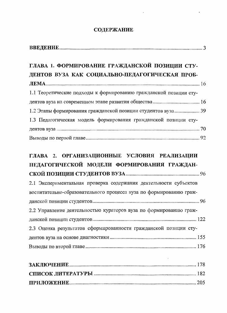 "1.2 Этапы формирования гражданской позиции студентов вуза