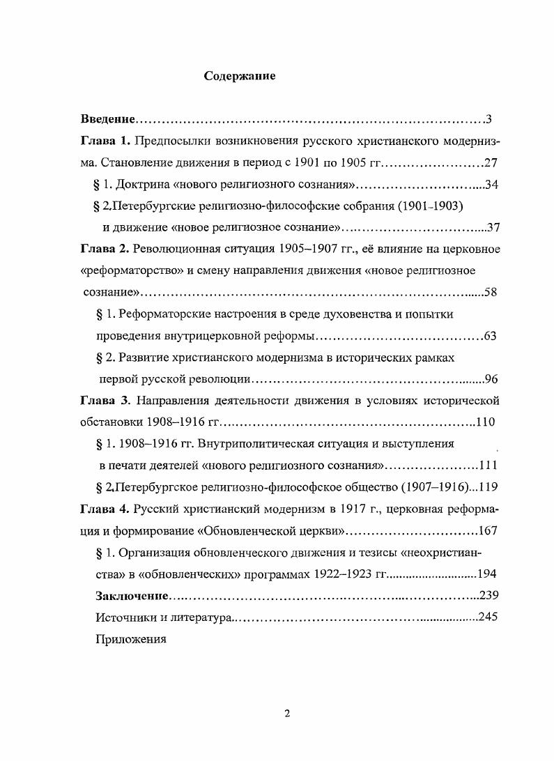 "Глава 1. Предпосылки возникновения русского христианского модернизма.