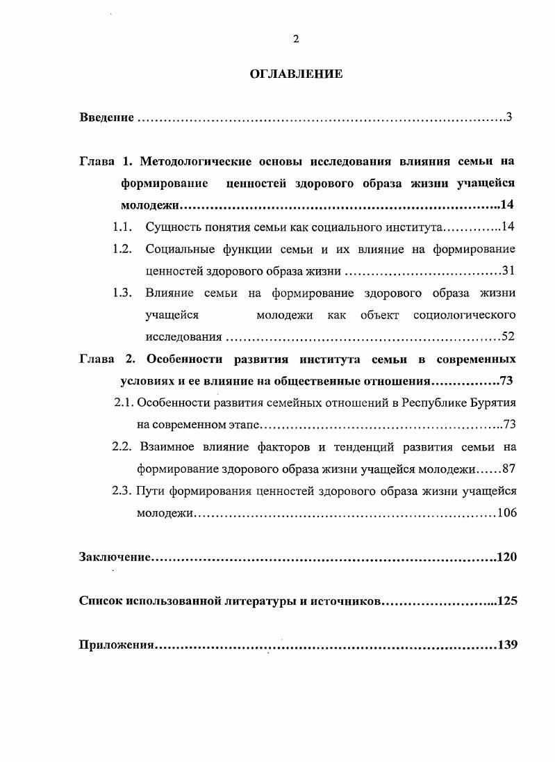 "Глава 1. Методологические основы исследовании влияния семьи на