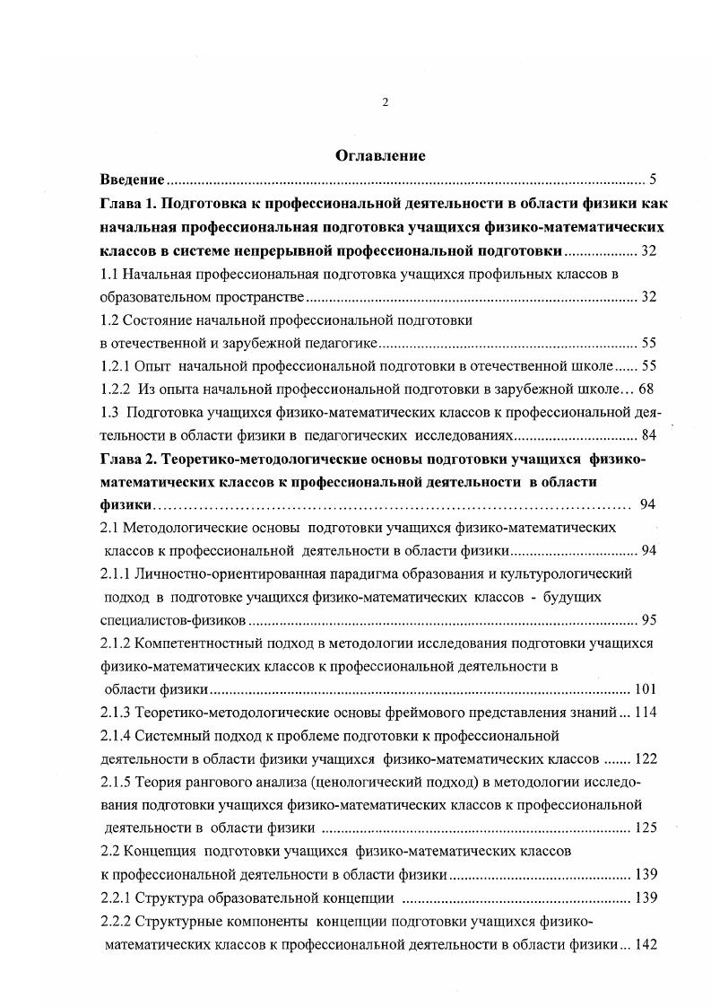 "1.2 Состояние начальной профессиональной подготовки