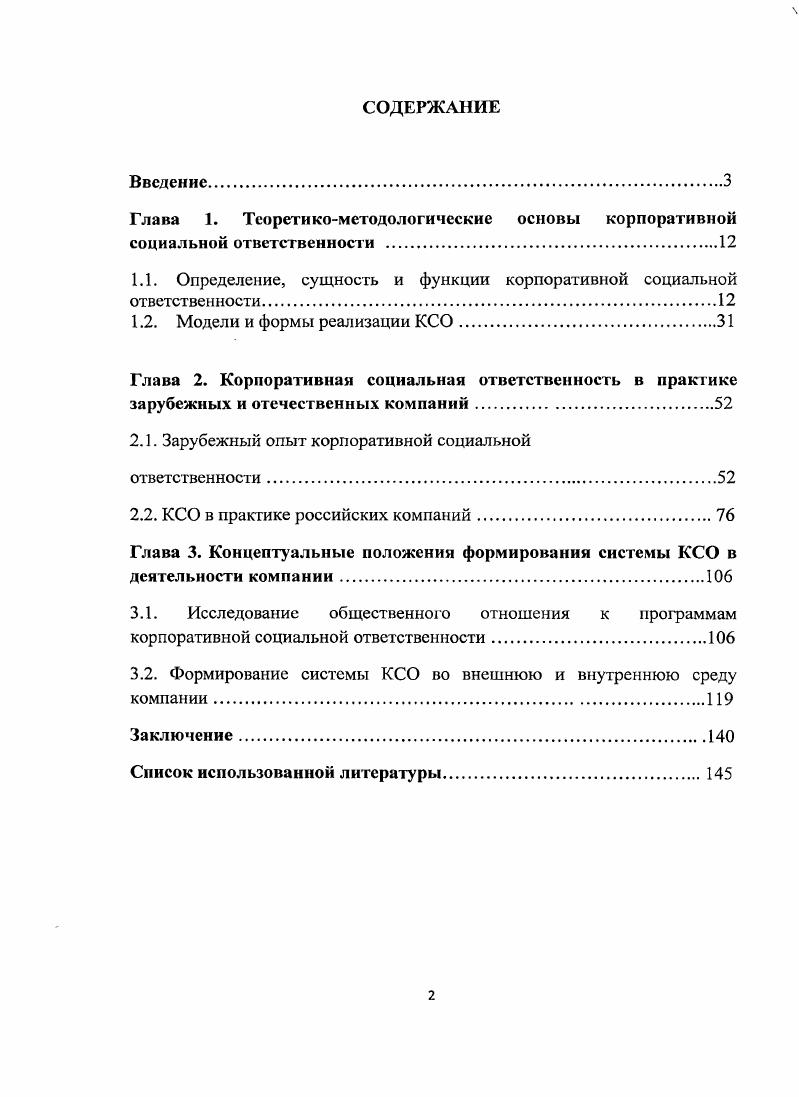 "Глава 1. Теоретикометодологические основы корпоративной