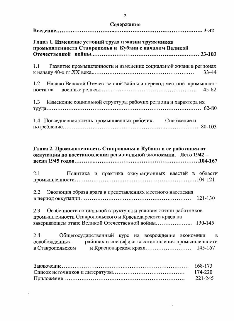 "Глава I. Изменение условий труда п жизни тружеников промышленности Ставрополья