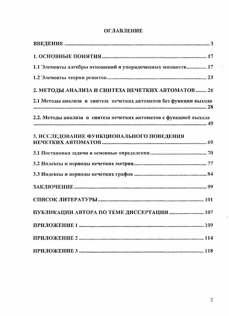 "1.1 Элементы алгебры отношений и упорядоченных множеств.