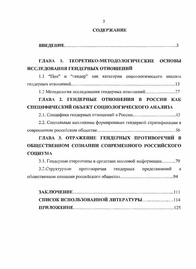 "ГЛАВА 1. ТЕОРЕТИКОМЕТОДОЛОГИЧЕСКИЕ ОСНОВЫ ИССЛЕДОВАНИЯ ГЕНДЕРНЫХ ОТНОШЕНИЙ