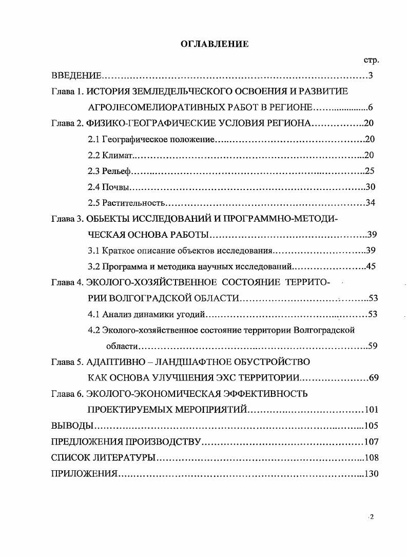 "Глава 1. ИСТОРИЯ ЗЕМЛЕДЕЛЬЧЕСКОГО ОСВОЕНИЯ И РАЗВИТИЕ
