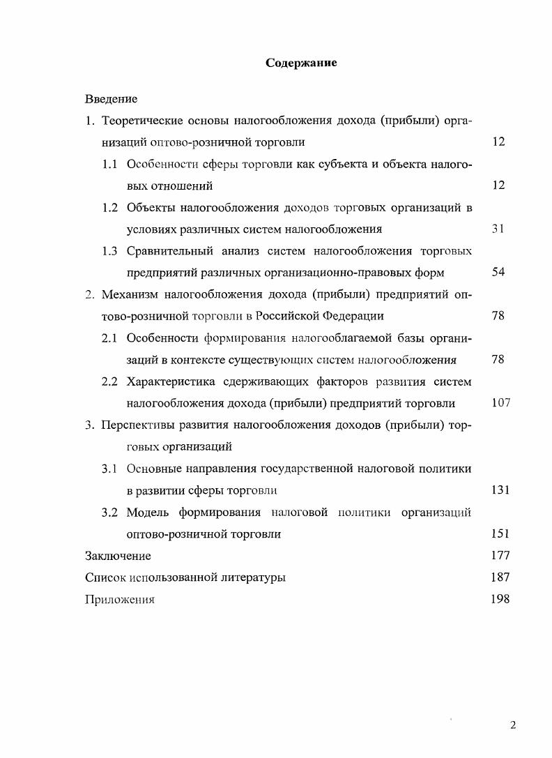 "1.1 Особенности сферы торговли как субъекта и объекта налоговых отношений 