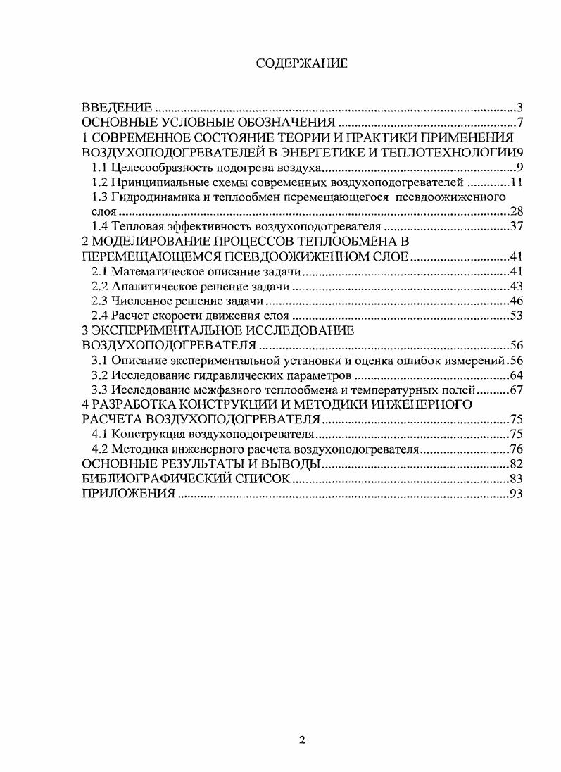 "1.1 Целесообразность подогрева воздуха.