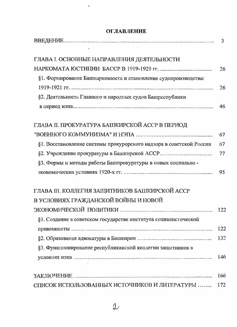 "ГЛАВА I. ОСНОВНЫЕ НАПРАВЛЕНИЯ ДЕЯТЕЛЬНОСТИ