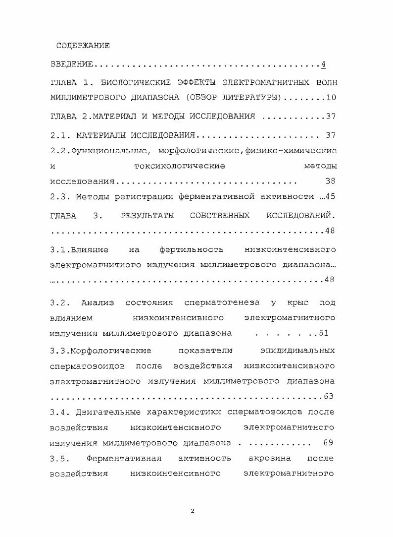 "ГЛАВА 2.МАТЕРИАЛ И МЕТОДЫ ИССЛЕДОВАНИЯ 