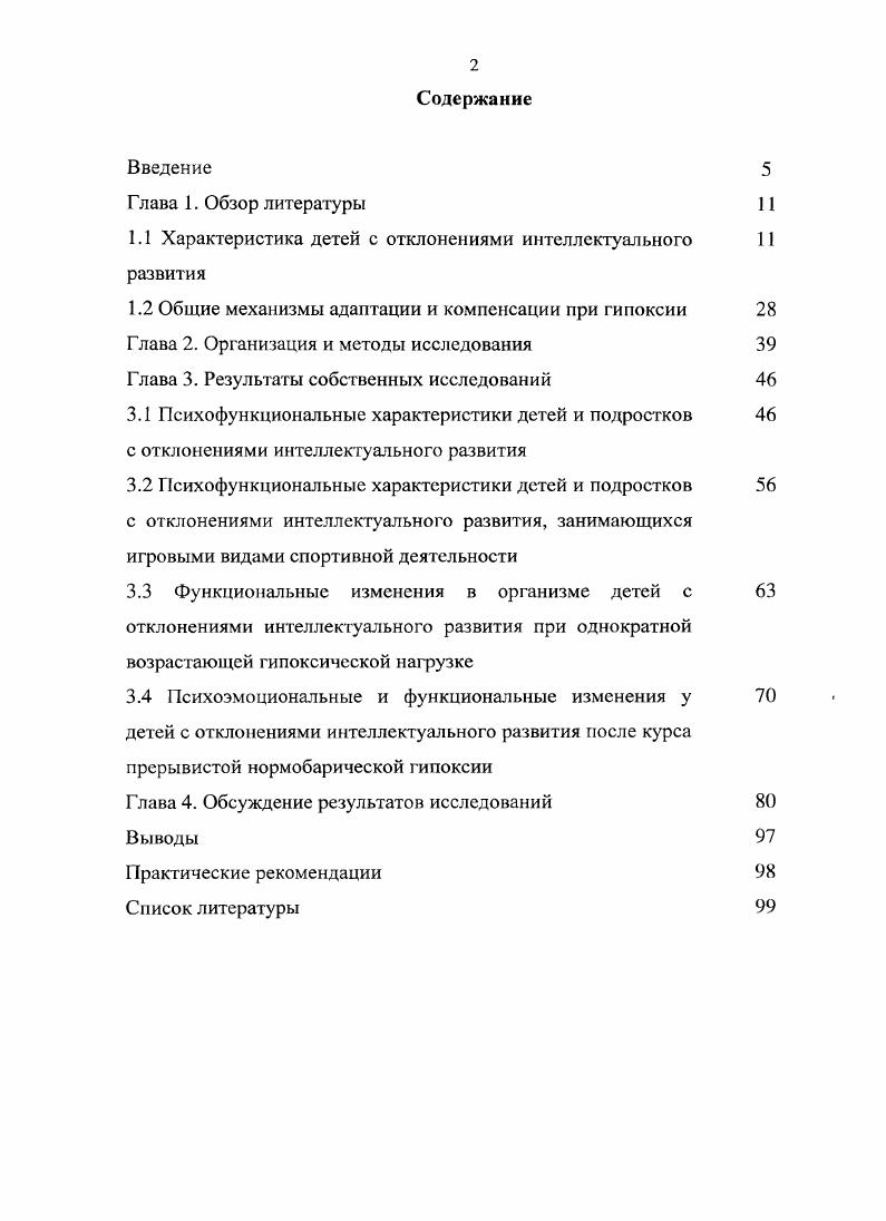 "1.1 Характеристика детей с отклонениями интеллектуального развития