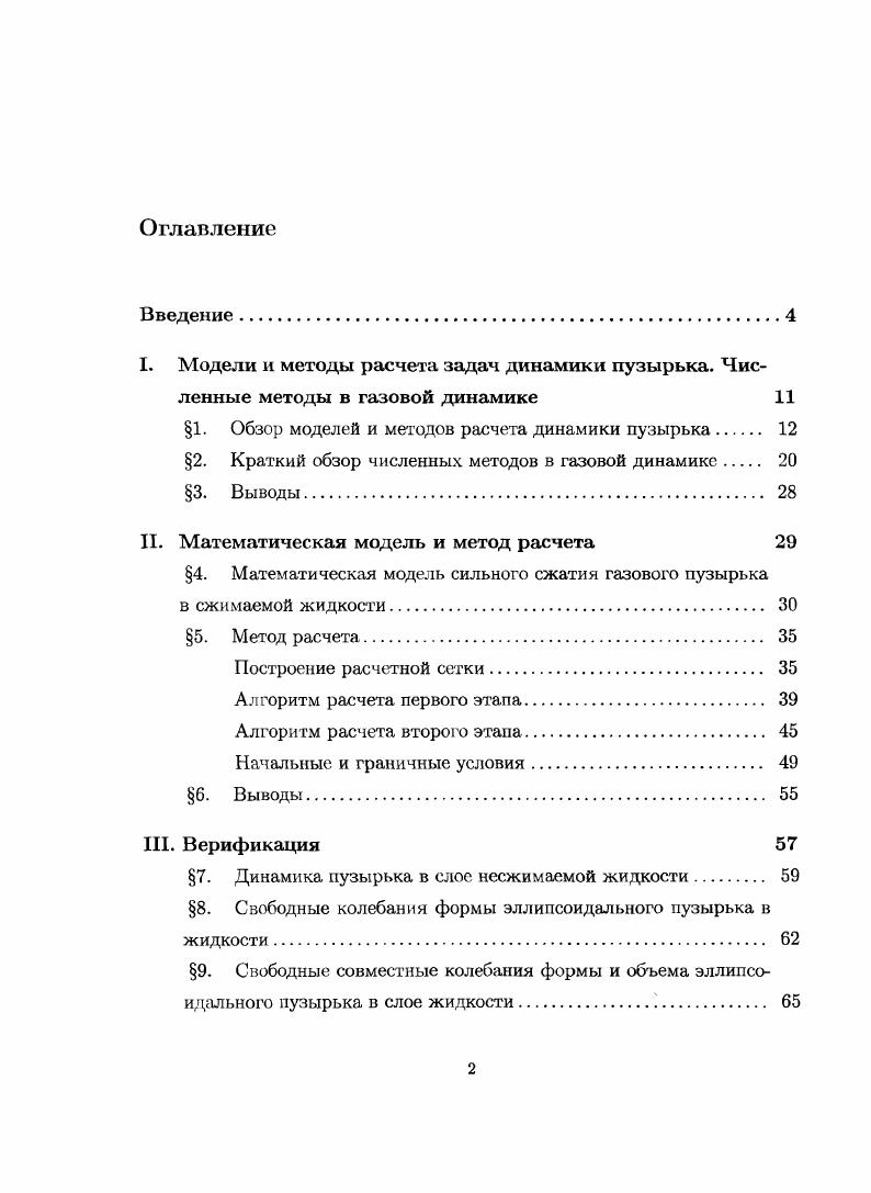 "1. Обзор моделей и методов расчета динамики пузырька 