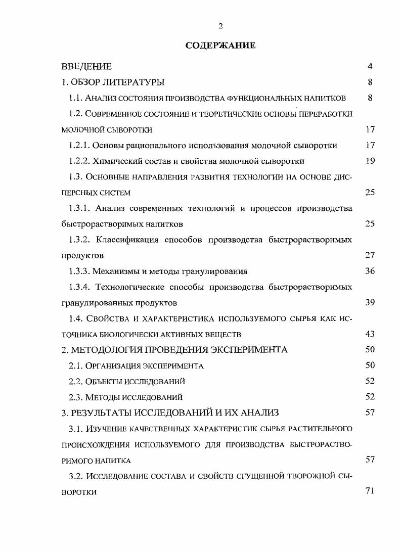 "1.1. Анализ состояния производства функциональных натштков 