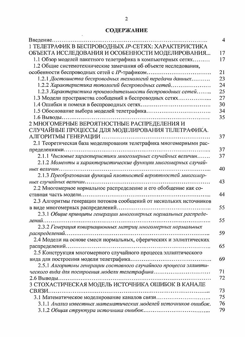 "1.1 Обзор моделей пакетного телетрафика в компьютерных сетях 
