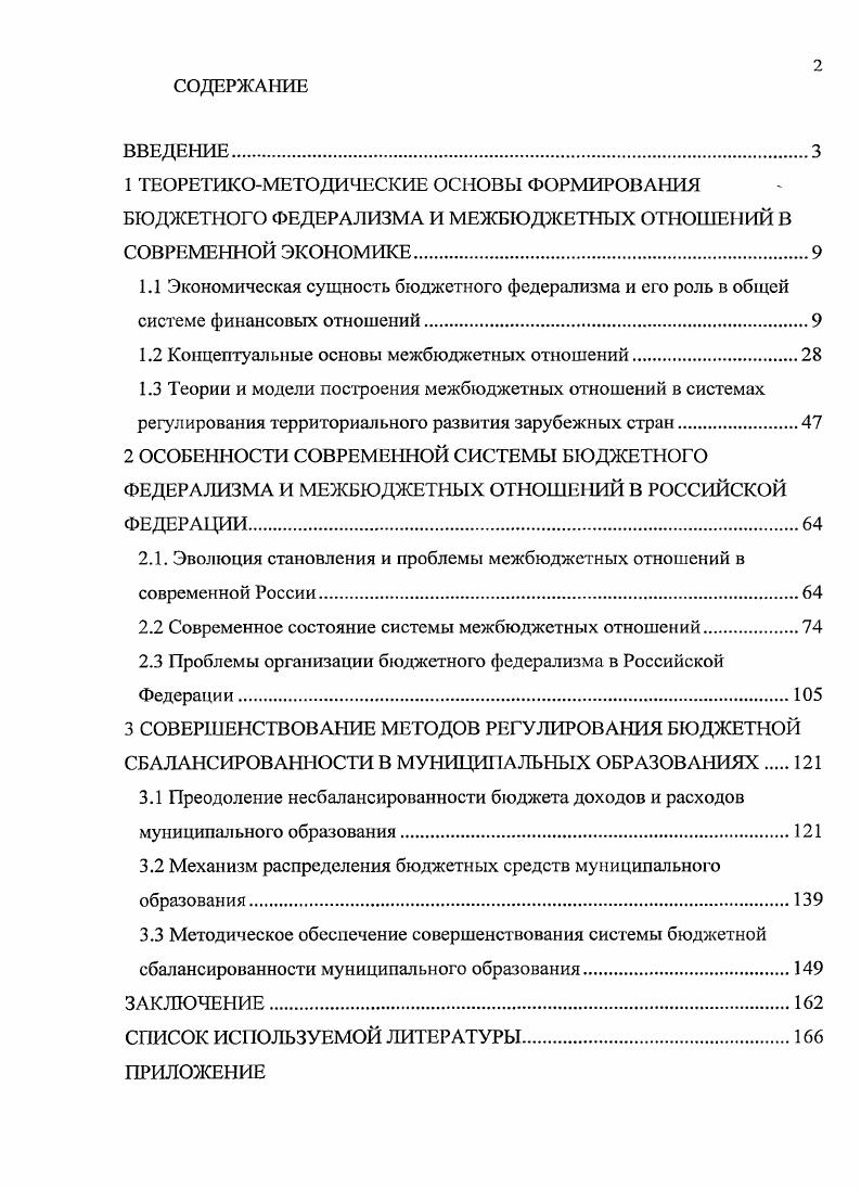 "1.2 Концептуальные основы межбюджетных отношений