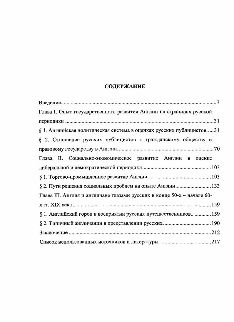 "Глава I. Опыт государственного развития Англии на страницах русской
