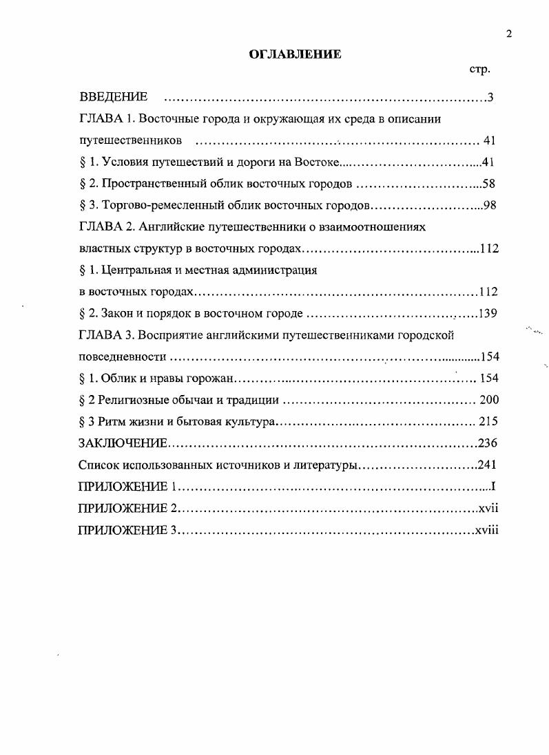 "ГЛАВА 1. Восточные города и окружающая их среда в описании