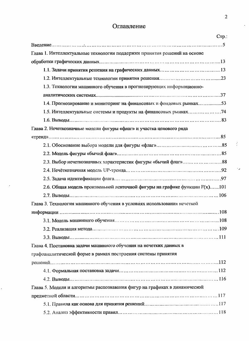 "1.1. Задачи принятия решения на графических данных