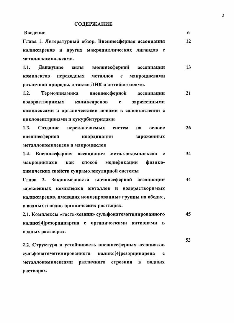 "1.3. Создание переключаемых систем на основе внешнесферной координации заряженных