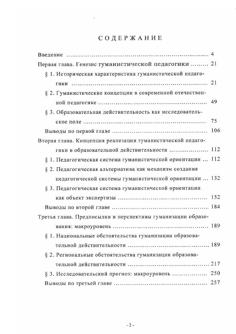 "Первая глава. Генезис гуманистической педагогики 