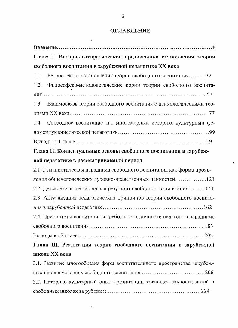 "1.1. Ретроспектива становления теории свободного воспитания 