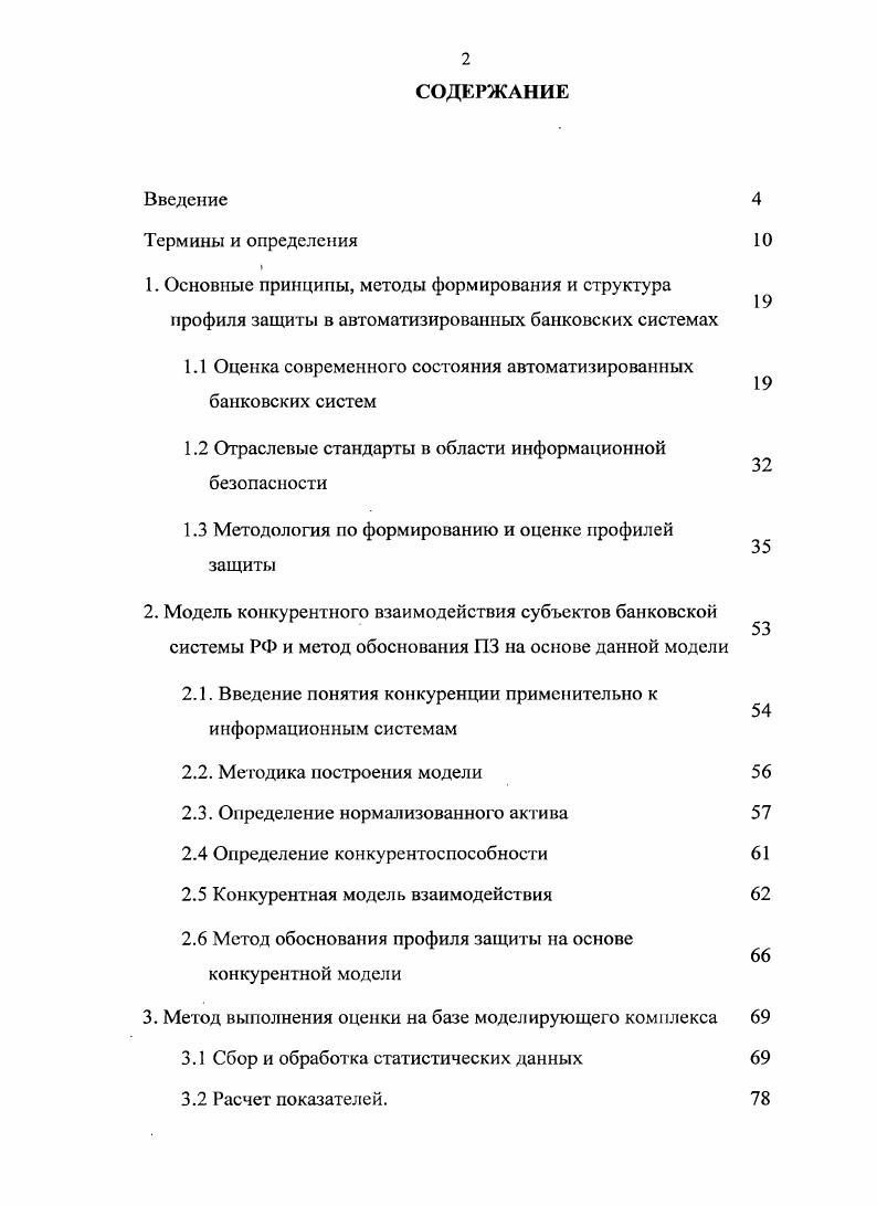 "1. Основные принципы, методы формирования и структура