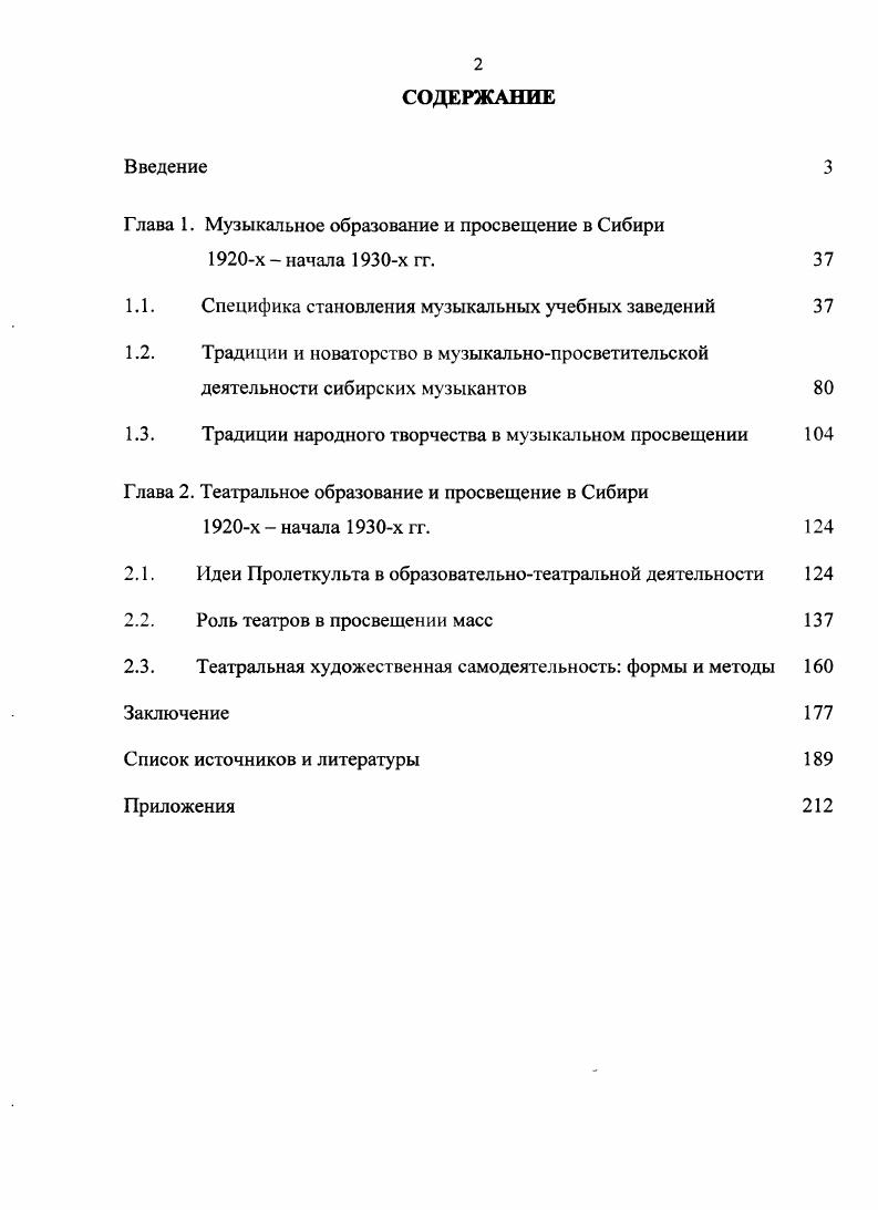 "Глава 1. Музыкальное образование и просвещение в Сибири