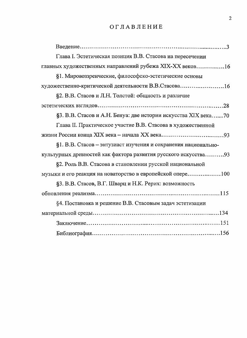 "Глава I. Эстетическая позиция В.В. Стасова на пересечении