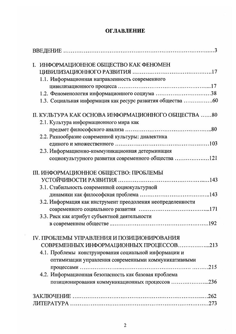 "I. ИНФОРМАЦИОННОЕ ОБЩЕСТВО КАК ФЕНОМЕН ЦИВИЛИЗАЦИОННОГО РАЗВИТИЯ