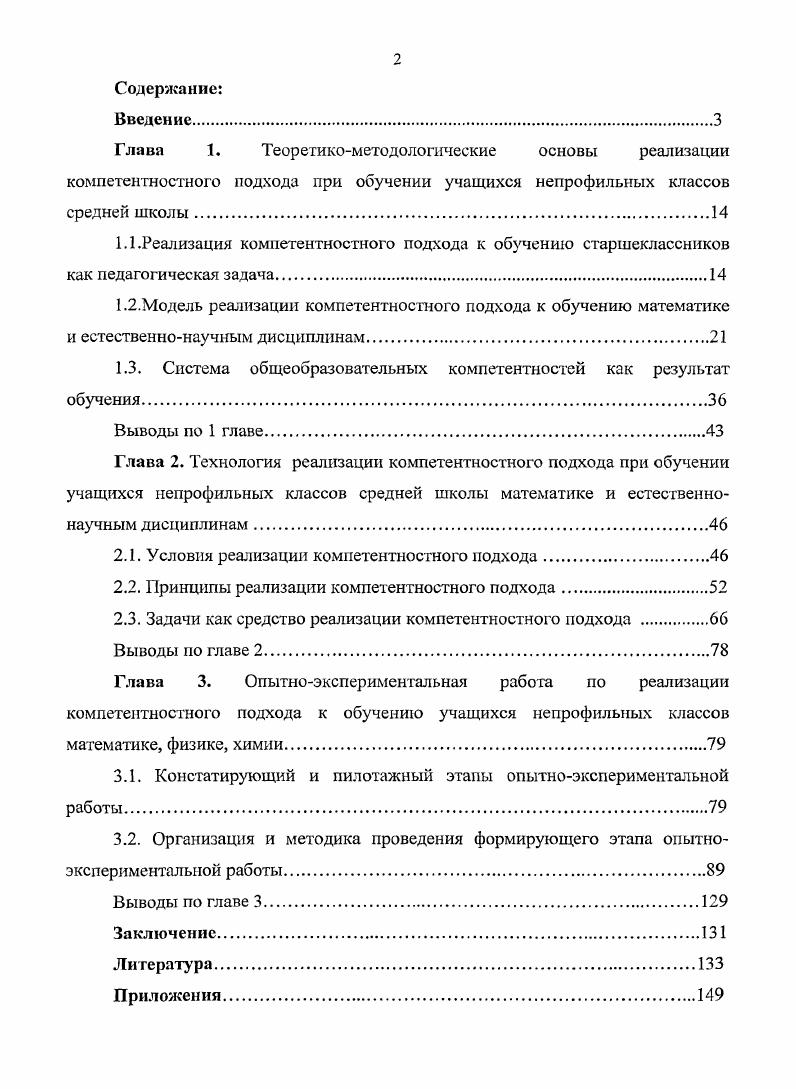 "1.3. Система общеобразовательных компетентностей как результат обучения