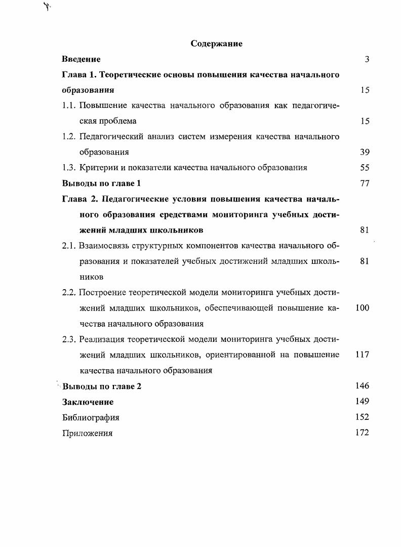 "Глава 1. Теоретические основы повышения качества начального