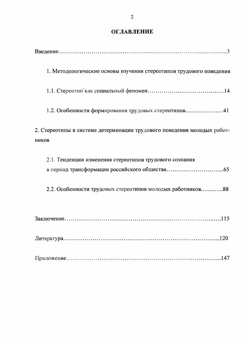"1. Методологические основы изучения стереотипов трудового поведения