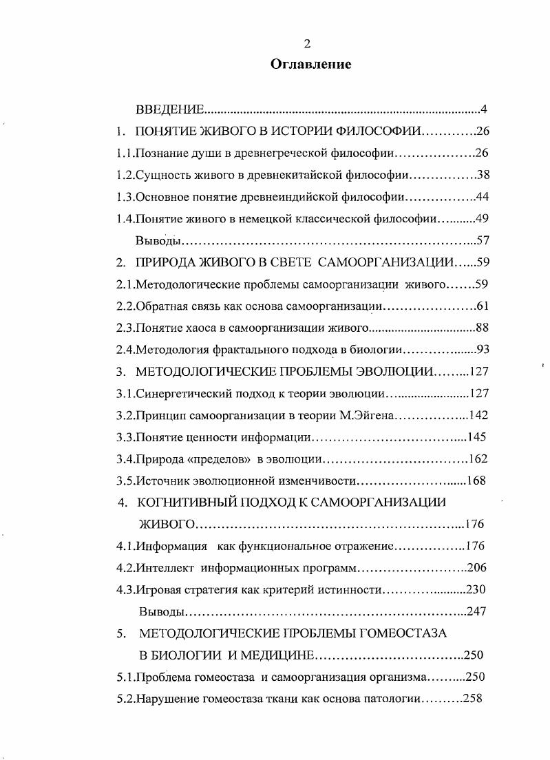"1. ПОНЯТИЕ ЖИВОГО В ИСТОРИИ ФИЛОСОФИИ