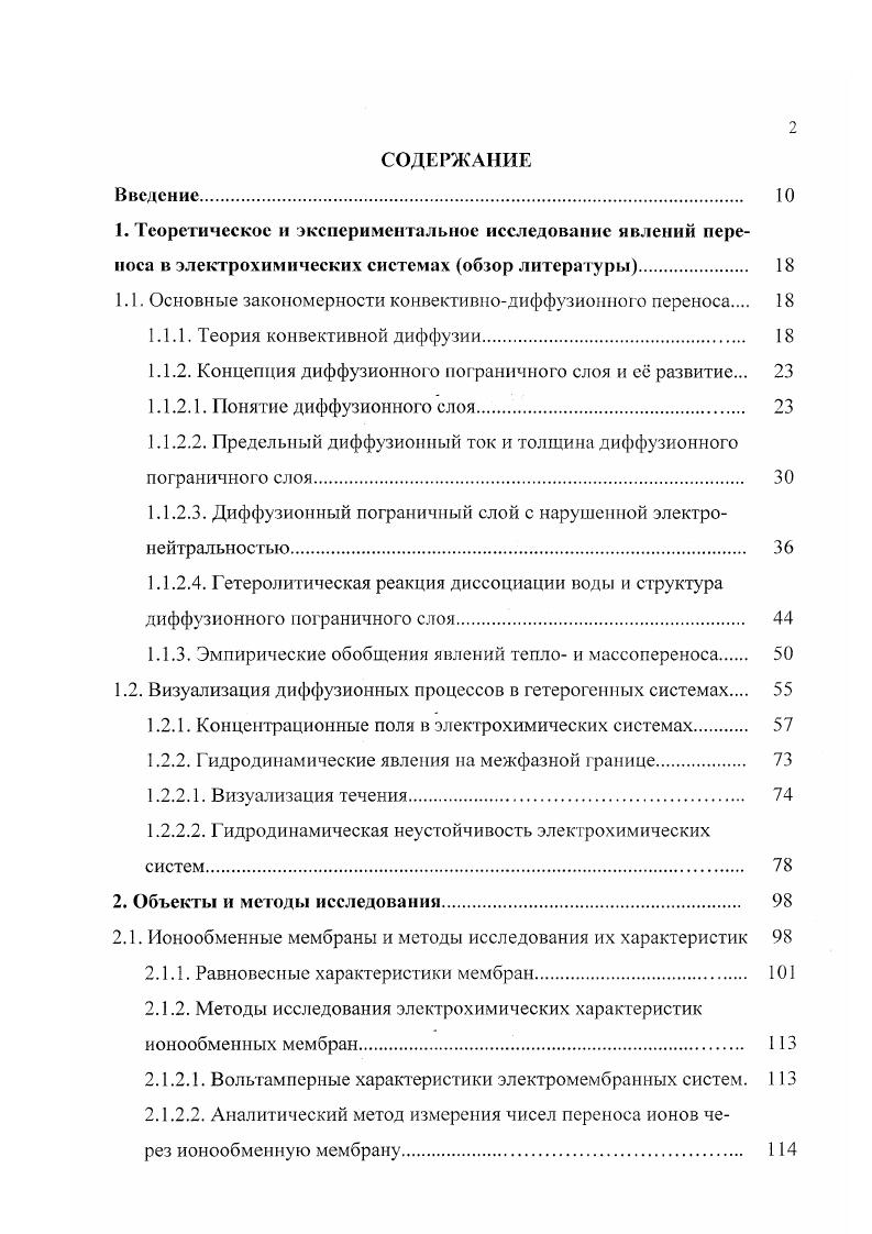 "1.1. Основные закономерности конвективнодиффузионного переноса 