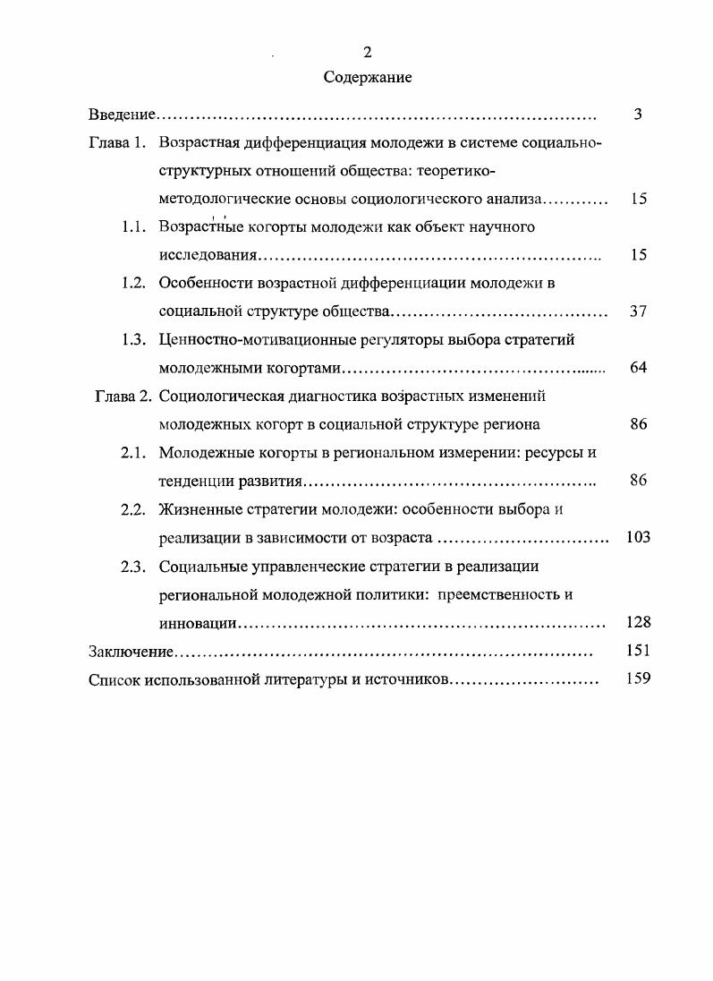"1.1. Возрастные когорты молодежи как объект научного исследования 