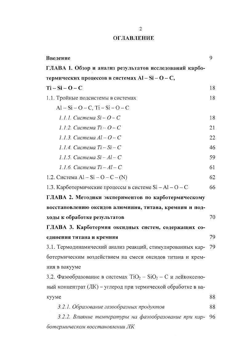 "1.1. Тройные подсистемы в системах А1 8 О С, Т Б О С