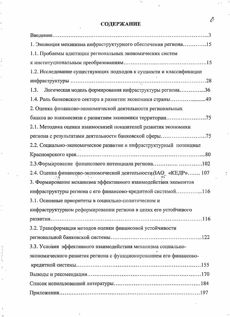 "1. Эволюция механизма инфраструктурного обеспечения региона