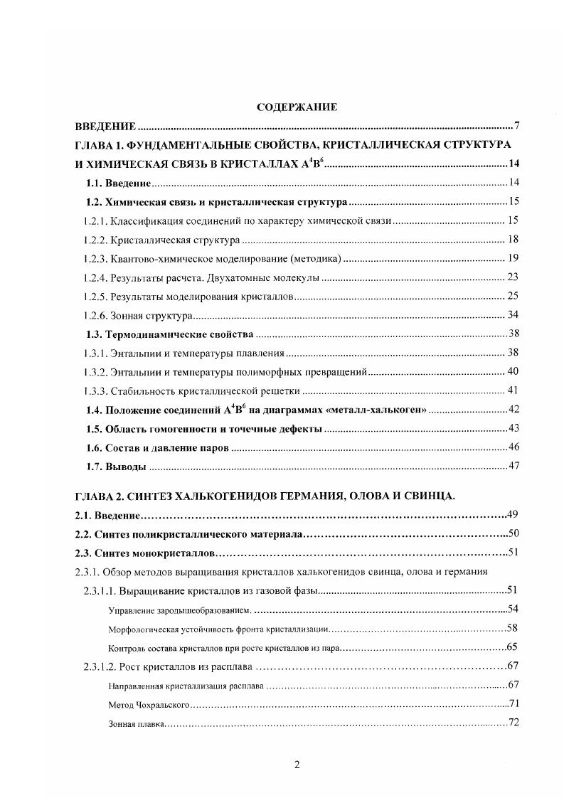 "1.2. Химическая связь и кристаллическая структура