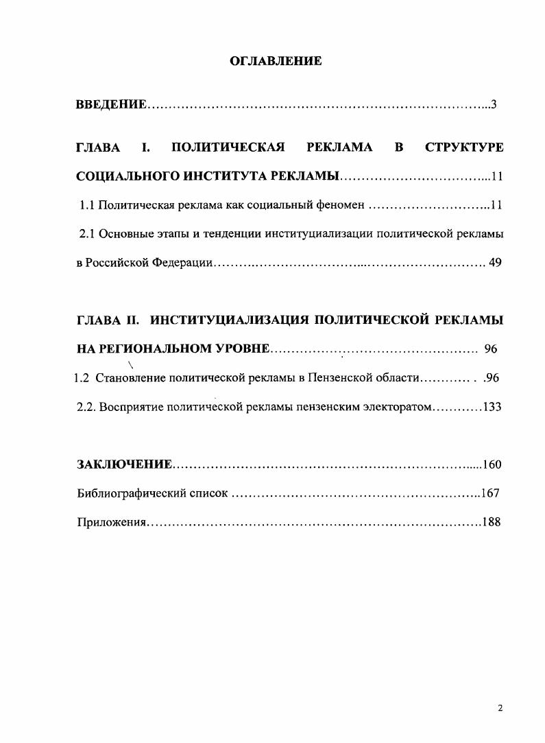 "ГЛАВА I. ПОЛИТИЧЕСКАЯ РЕКЛАМА В СТРУКТУРЕ