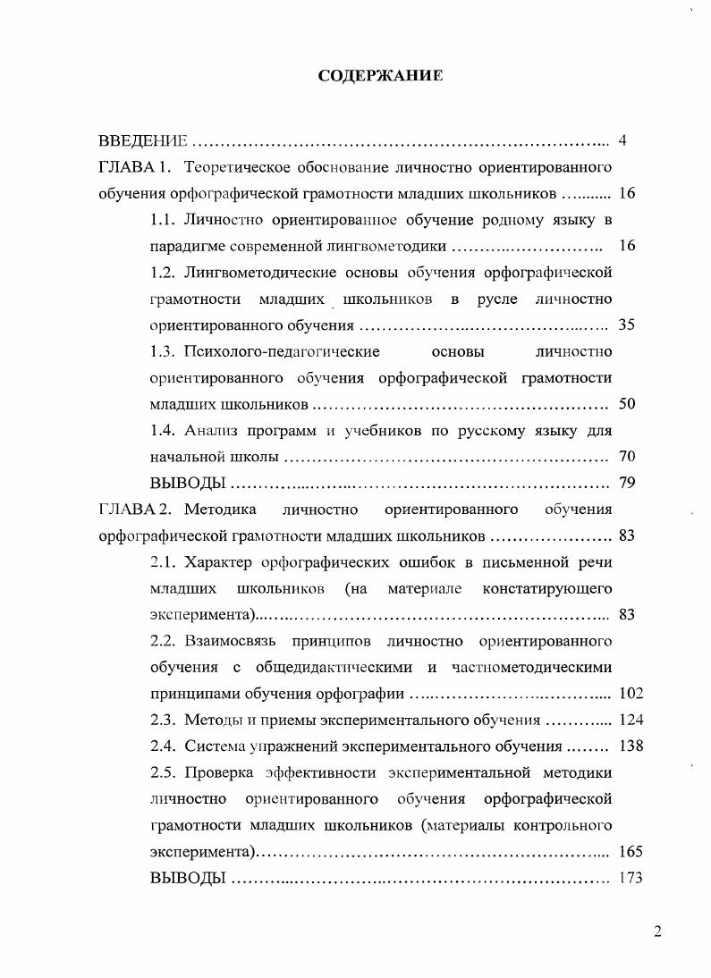 "1.3. Психологопедлгогичсские основы личностно