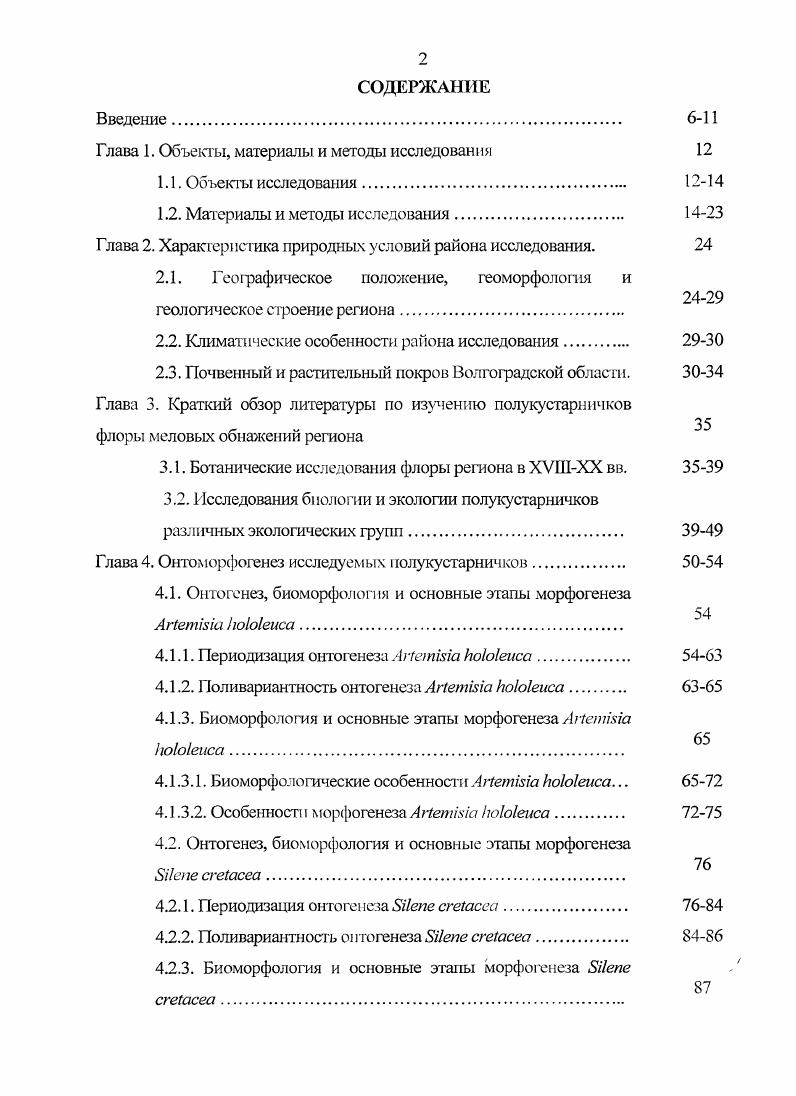 "Западный склон водораздела пологий, рассеченный широкими долинами. В междуречье рек Иловли и Медведицы рельеф приобретает грядовый характер ДоиоМедведицкая гряда. В районе ГусельскоТетеревятского кряжа расположена максимальная высотная отметка Приволжской возвышенности и всей области 8 м над уровнем моря. По правобережью р. Медведицкие Яры возвышенность, сильно расчлененная оврагами и балками. Южнее Волгограда Приволжская возвышенность постепенно переходит в Ергени плоскую возвышенность до 0 м с крутым восточным склоном и пологам западным, который постепенно сливается с долиной р. Дон Высоцкий, Киреев, . На северозападе в пределе области заходит Калачская возвышенность юговосточное окончание СреднеРусской возвышенности, а в районе большой излучины Дона восточная часть Донской ряды. С севера на юг тянется Приволжская возвышенность, постепенно переходящая в Ергени. Они прорезаны глубокими и многочисленными долинами и оврагами, по которым обнажены толщи мергелей и мела. Между СреднеРусской и Приволжской возвышенностями простирается слабо расчлененная ХоперскоБузулукская аккумулятивная равнина южное окончание ОкскоДонской низменности с широкими долинами рек и незначительной пстотой овражнобалочной сети. Левобережье области занято молодой в геологическом отношении Прикаспийской низменностью Брылев, , Природные условия и ресурсы . Длительный период здесь происходило накопление мощных толщ осадочных пород, которые в настоящее время достигают до км, образуя ровную поверхность Прикаспия. Южнее Волгограда западная граница Прикаспийской впадины проходит по Правобережью, достигая Ергеней, образуя Сарпнискую низменность с системой ложбин, лиманов и озер Брылев, Брылев, Цыганков, Памятники природы . Атлас . Геоморфологические особенности Волгоградской области. Геоморфологические особенности Волгоградской области и многообразие подстилающих материнских пород усиливает неоднородность почвенного покрова области. Рельеф области равнинный, характеризующийся, прежде всего, положением на платформе. В пределах области имеются возвышенности и низменности, долины крупных рек и озерные котловины. Различия в крупных чертах рельефа связаны с неравномерными движениями земной коры. Волш поднимается Брылев, Цыганков и др. Брылев, . На территории области выделяют следующие геоморфологические районы Калачская, Приволжская, Донская гряда, Ергенинская низменности ОкскоДонская ХоперскоБузулукская и Прикаспийская География . ОкскоДопская низменность включает только один район ХоперскоБузулукскую аккумулятивную равнину. Рельеф равнины характеризуется слабой расчлененностью и мягкостью форм. Преобладают плоские и обширные водоразделы, чередующиеся с широкими и неглубоко врезанными долинами рек. Центральная часть равнины сложена с поверхности толщей покровных суглинков, являющихся элювием ледниковых моренных отложений. Западная часть сложена песчанистыми осадками, а краевые части равнины на поверхности несут валунные образования. Коренные породы оказались погребенными под ледниковыми отложениями и выходят на поверхность лишь по склонам правого берега р. Медведицы и у г. Михайловки мел и мергели ту ронского яруса, а также в районе г. Урюпинска песчаники нижнего мела Дегтярева, Жулидова, . Долина Дона образует большую дуту, правый берег которого на всем протяжении высокий, крутой, местами сильно изрезанный оврагами. Левый склон долины пологий, с несколькими речными террасами География . СреднеРусская возвышенность в пределах области представлена юговосточным окончанием, занимающим правобережье Дона и Хопра. Включает в себя Капачскую денудационную пластовую возвышенность, ВосточноДонскую денудационнотектоническую гряду и ЧирскоЦимлянскую равнину. Калачская возвышенность заключена между реками Хопром и Доном. Коренные отложения перекрыты маломощным слоем моренных образований и покровных суглинков. Поверхность ВосточноДонской гряды представляет собой пологоволнистую равнину с кулоном в южном и юговосгочиом направлениях. Гряда характеризуется сложным геологическим строением и многообразием форм рельефа. 