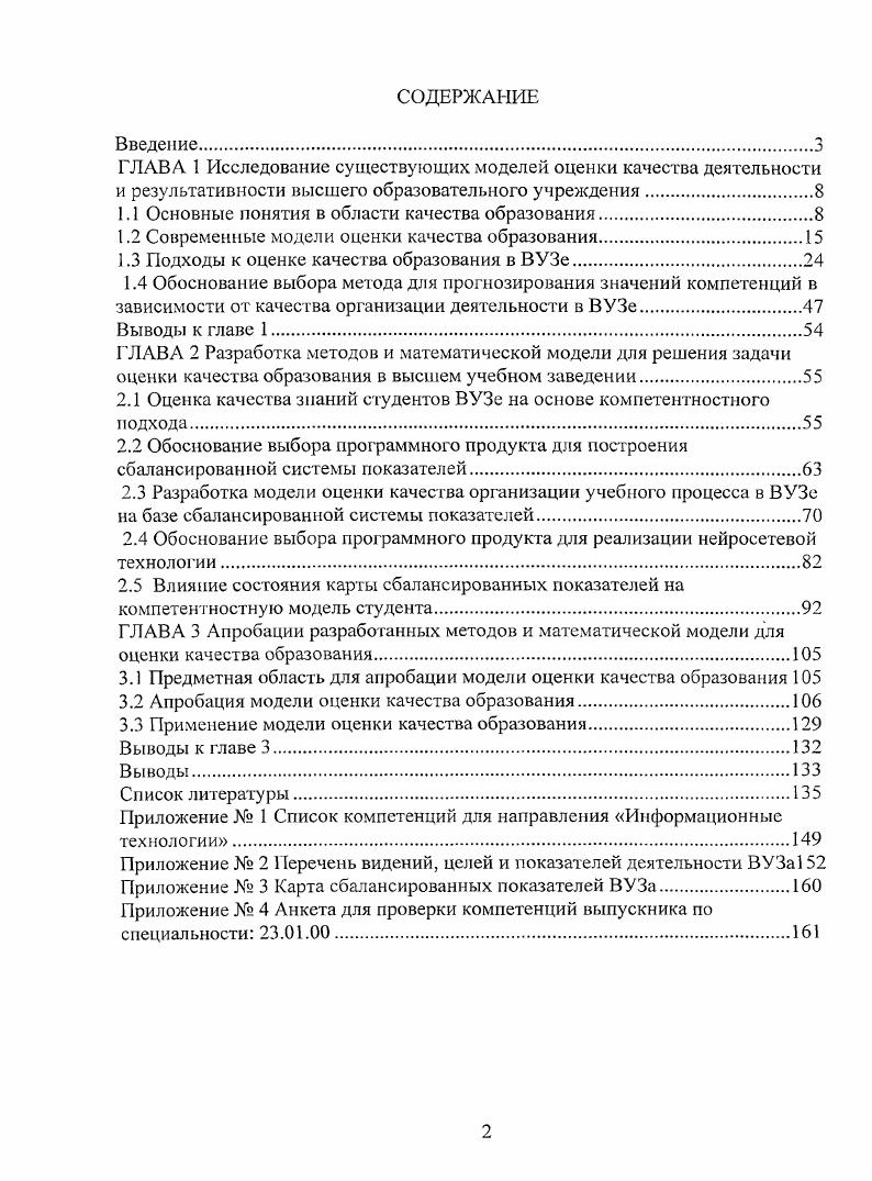 "1.1 Основные понятия в области качества образования